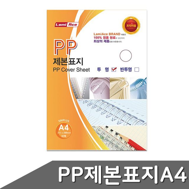 PP 제본표지 A4 50매 제본용표지 제본커버 - 이미지 4