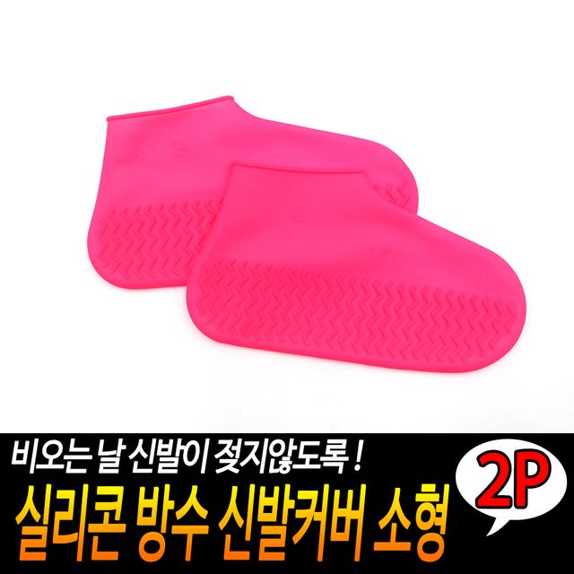 F1 실리콘 방수 신발커버 소형 2개입 - 이미지 2