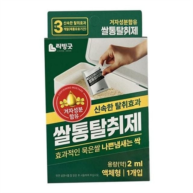 쌀통 해충 퇴치 쌀통 탈취제 벌레 위생 보관 저장 청결 제거제 쌀벌레 음식물 쌀저장 기피제 퇴치제 주방