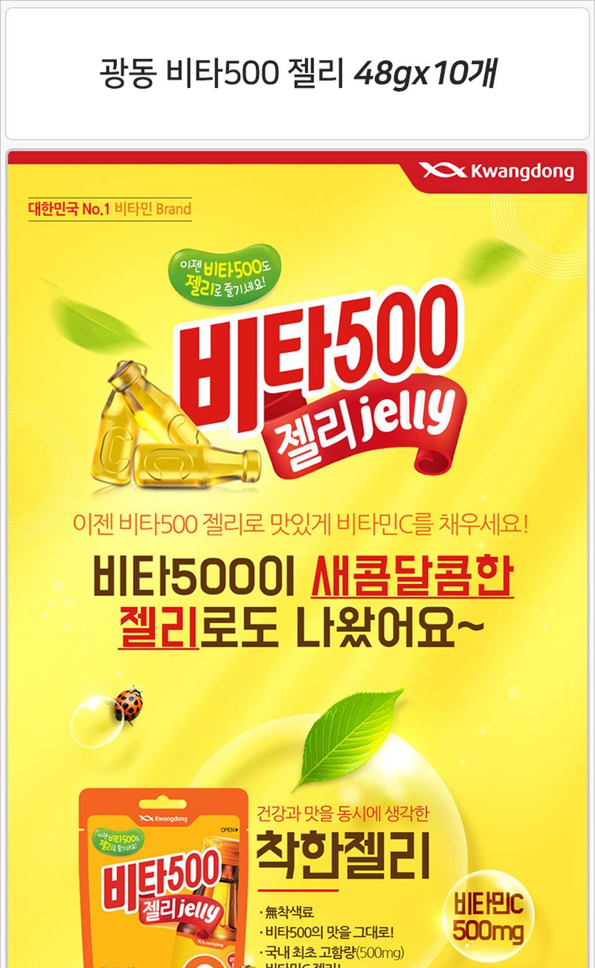 광동 비타500 젤리 48gx50개 젤리 간식젤리 후식젤리 디저트젤리 맛있는젤리 비타민젤리 광동젤리 새콤한젤리
