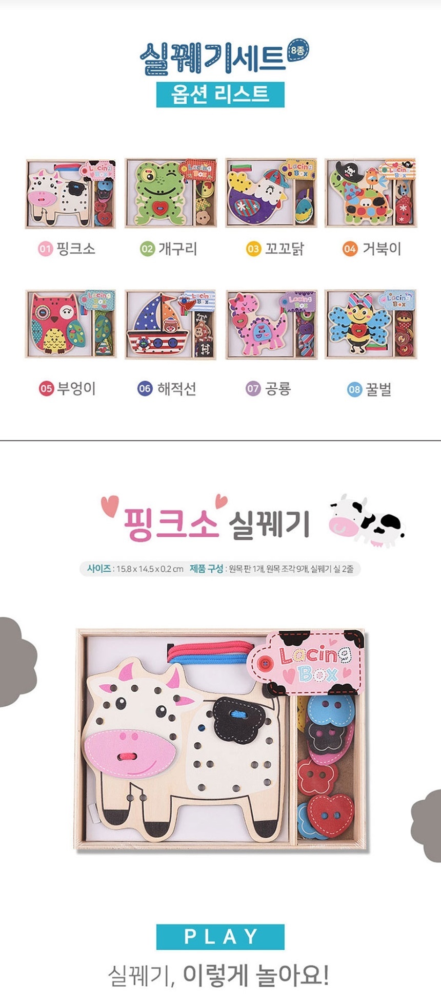 실꿰기교구,실꿰기장난감