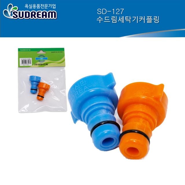수드림 SD127 세탁기 커플링 컬러 2P