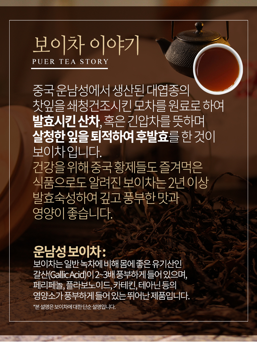 엄마애손보이차추출분말_03_shop1_162000.jpg
