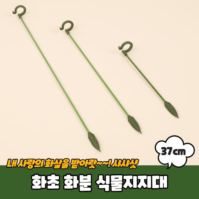 P1 화초 화분 식물지지대 37cm - 이미지 2