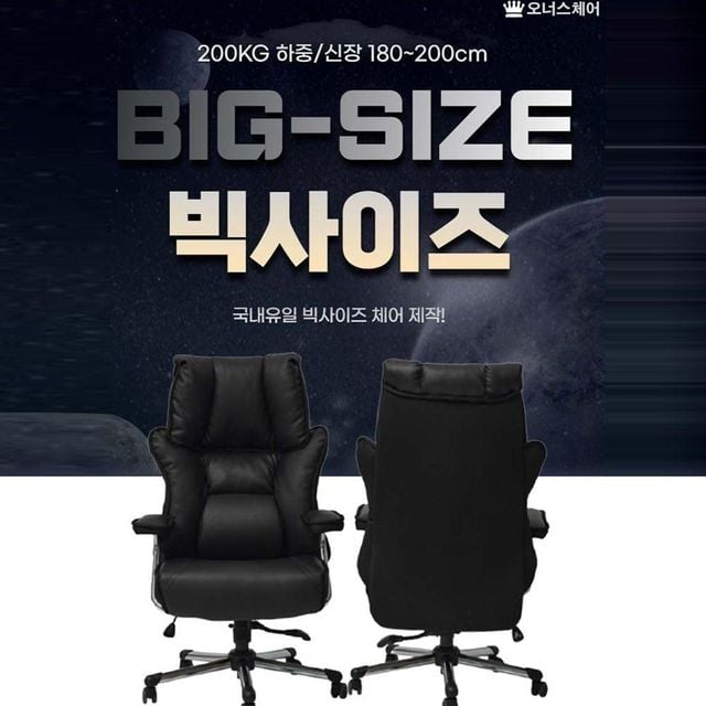 웅장한 의자 크고 와이드한 중역 체어 깔끔한 서재용 고급의자