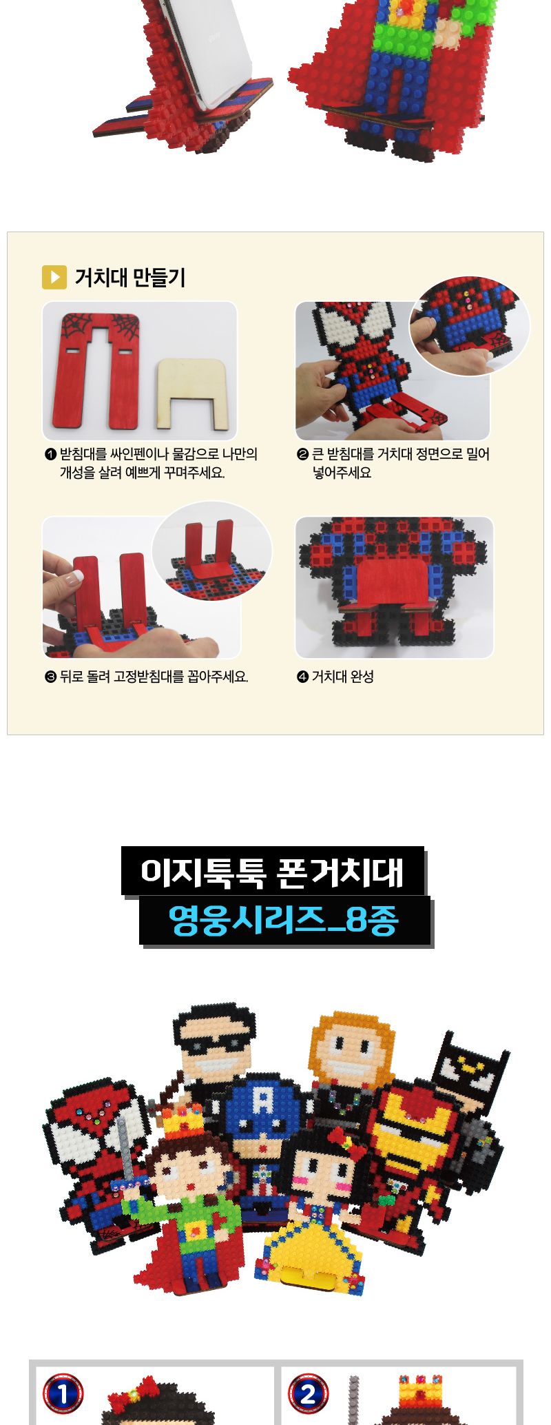 이지툭툭 폰 거치대2-왕자님 블럭 블록 폰거치대 폰거치대만들기 블럭만들기 블록만들기 조립블럭 조립블록 블럭폰거치대 폰거치대블럭