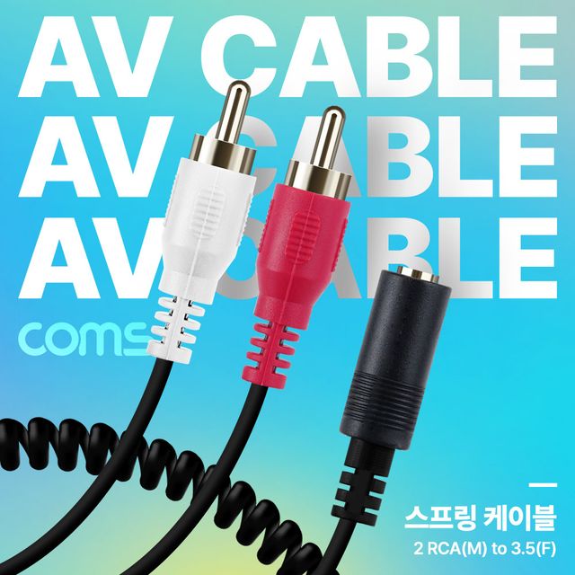 AV 스프링 케이블 RCA 2선(M) to 3 5(F) 30cm - 이미지 2