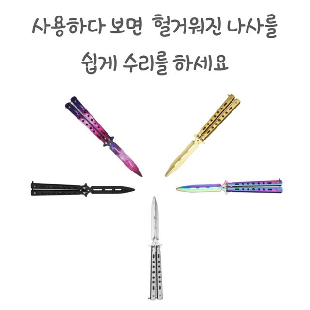 발리송 수리키트 연습용 나비칼 BK실버세트 - 안전 연습용 다용도칼 - 이미지 7