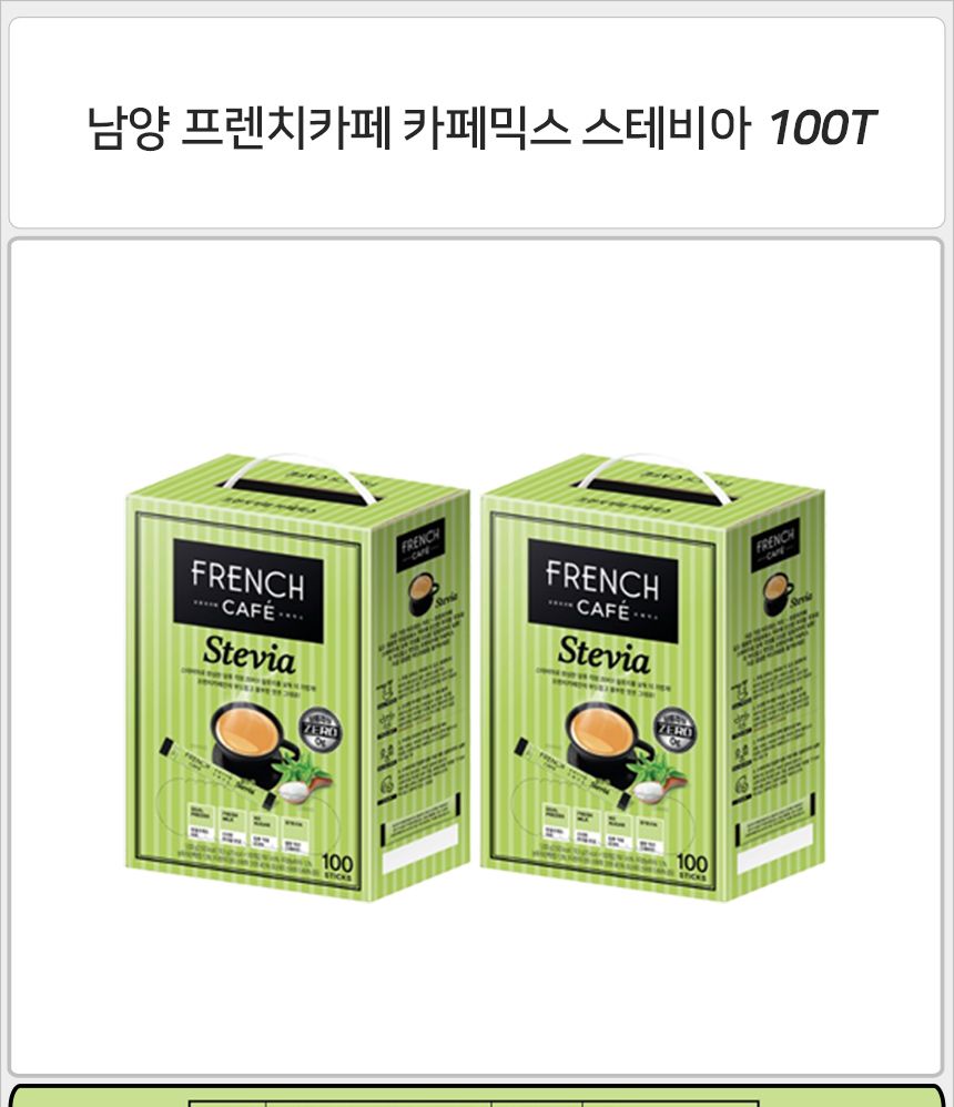 남양 프렌치카페 카페믹스 스테비아 100Tx1개 남양프렌치카페 남양커피믹스 커피믹스 인스턴트커피믹스 사무실커피 탕비실커피 스틱커피 믹스커피 카페믹스 스테비아 프렌치카페 회사커피