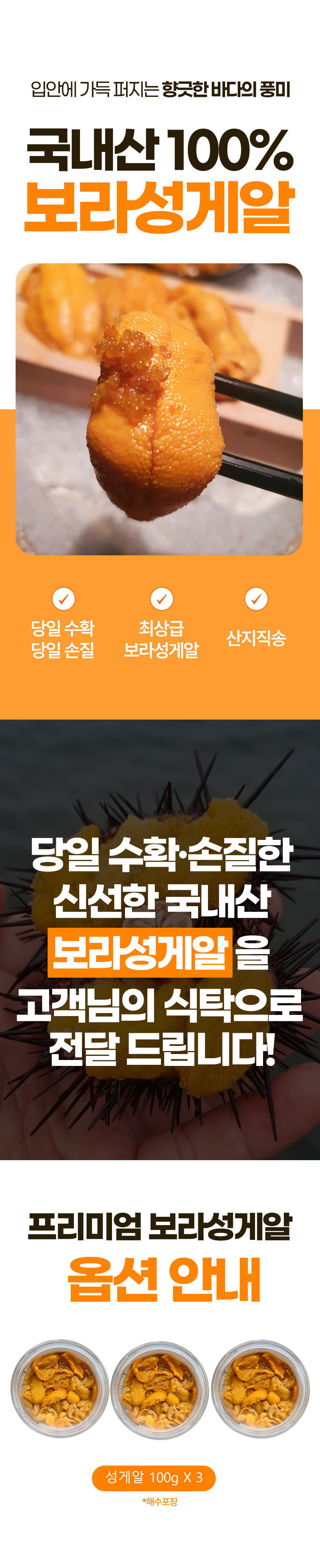 성게알,생물우니,제철성게알,국내산성게알,보라성게알,손질성게알,산지직송