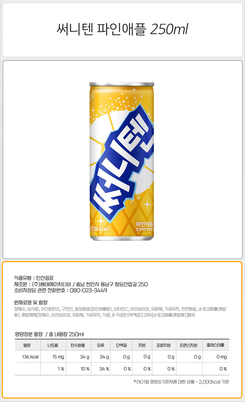 써니텐 250mlx30캔(오렌지.파인애플.포도)x2박스 음료 음료수 탄산음료 탄산음료수 맛있는음료 맛있는음료수 맛있는탄산음료 맛있는탄산음료수 과일맛탄산음료