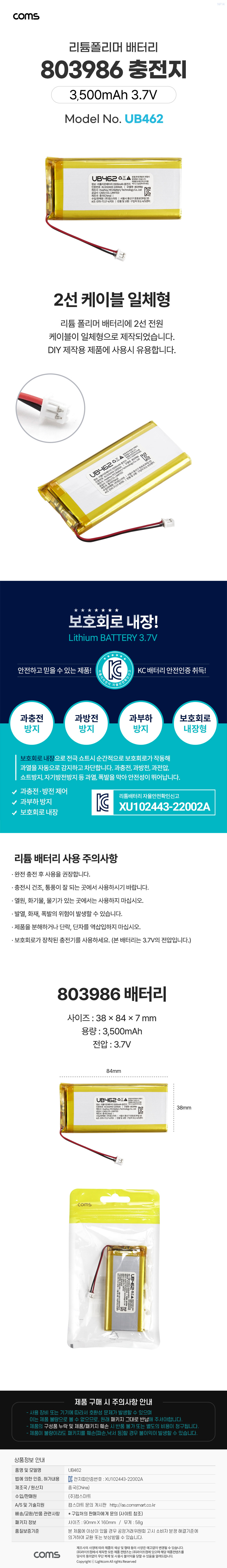 803986 충전지 3,500mAh 3.7V 리튬 폴리머 배터리
