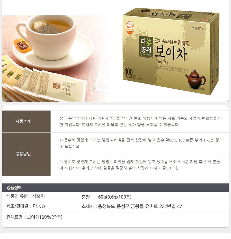 다농원 보이차 100T 보이차 보이차티백 티백차 티백음료 후식차 디저트차 다과차 일회용차 일회용음료 간편티백차