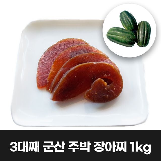 이리앤팜 청참외 주박 장아찌 츠케모노 나라스케 1kg - 이미지 2