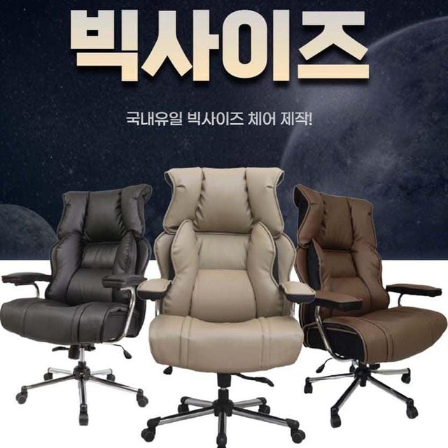 중역 큰사이즈 게이밍 회장님 사장님 의자 쿠션체어 사무용의자
