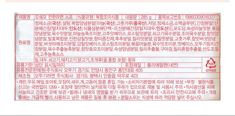 오쉐프 진한 라면 스프 285G 1개 라면스프 라면분말스프 가루라면스프 다목적라면스프 식당용라면스프 찌개스프 볶음면스프 볶음밥스프 라면스프 캠핑요리 조미료