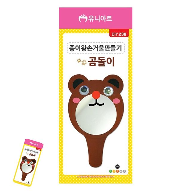 종이거울 손거울만들기 곰돌이 종이 왕손거울 만들기