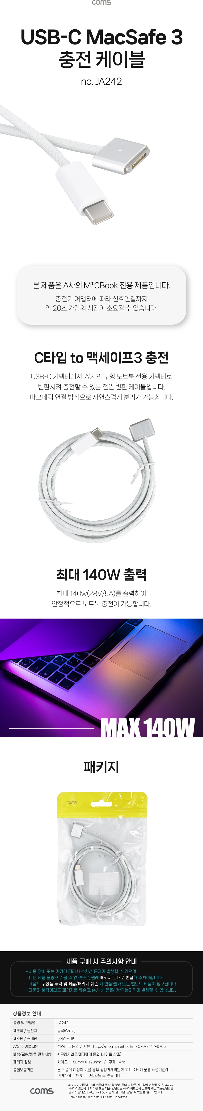 Type C 충전 케이블(MagSafe3) 140W 28V5A