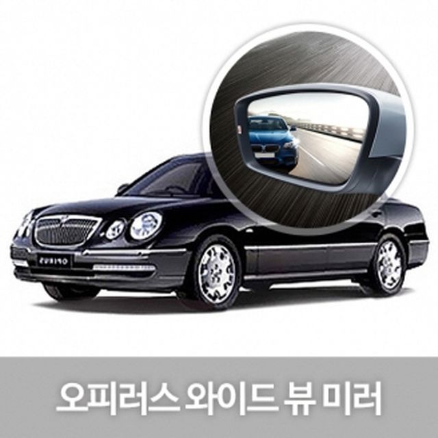 와이드 사이드 미러 오피러스 자동차 인테리어 용품