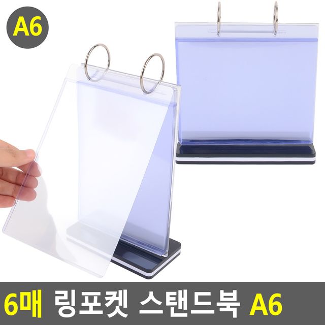 6매 링포켓 스탠드북 A6 - 이미지 2