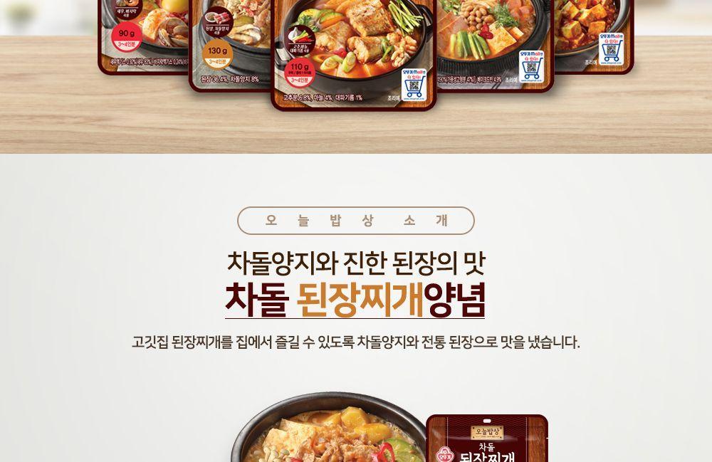 차돌 된장찌개양념 130g 20개 찌개양념 양념소스 찌개양념소스 요리용양념 조리용양념 맛있는양념소스 요리용소스 조리용소스 음식소스 간편소스 자취생소스