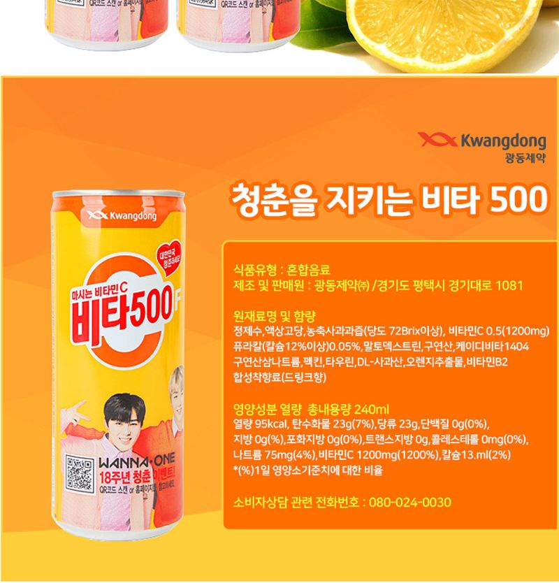 광동 비타500 240mlx30캔 비타민음료 비타민주스 비타민차 비타민캔 후식음료 디저트음료 다과음료 후식주스 디저트주스 다과주스