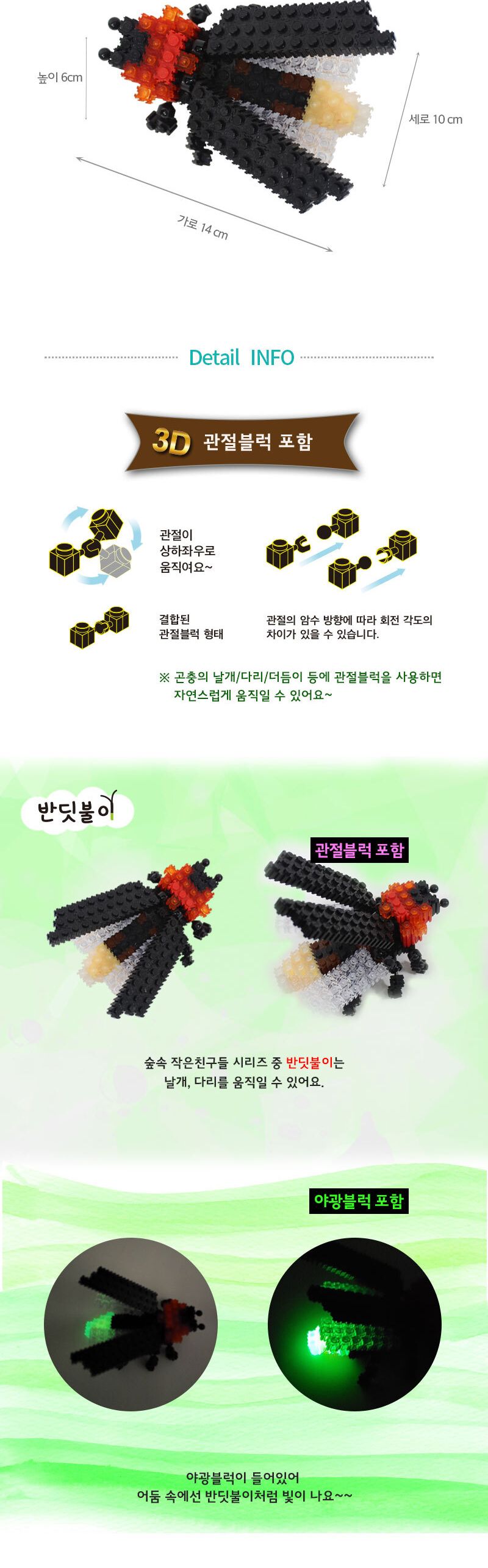 (이지 툭툭블럭) 반딧불이_숲속작은친구들5 블럭 블록 만들기 블럭만들기 블록만들기 창의력놀이 창의력만들기 만들기놀이 블럭만들기놀이