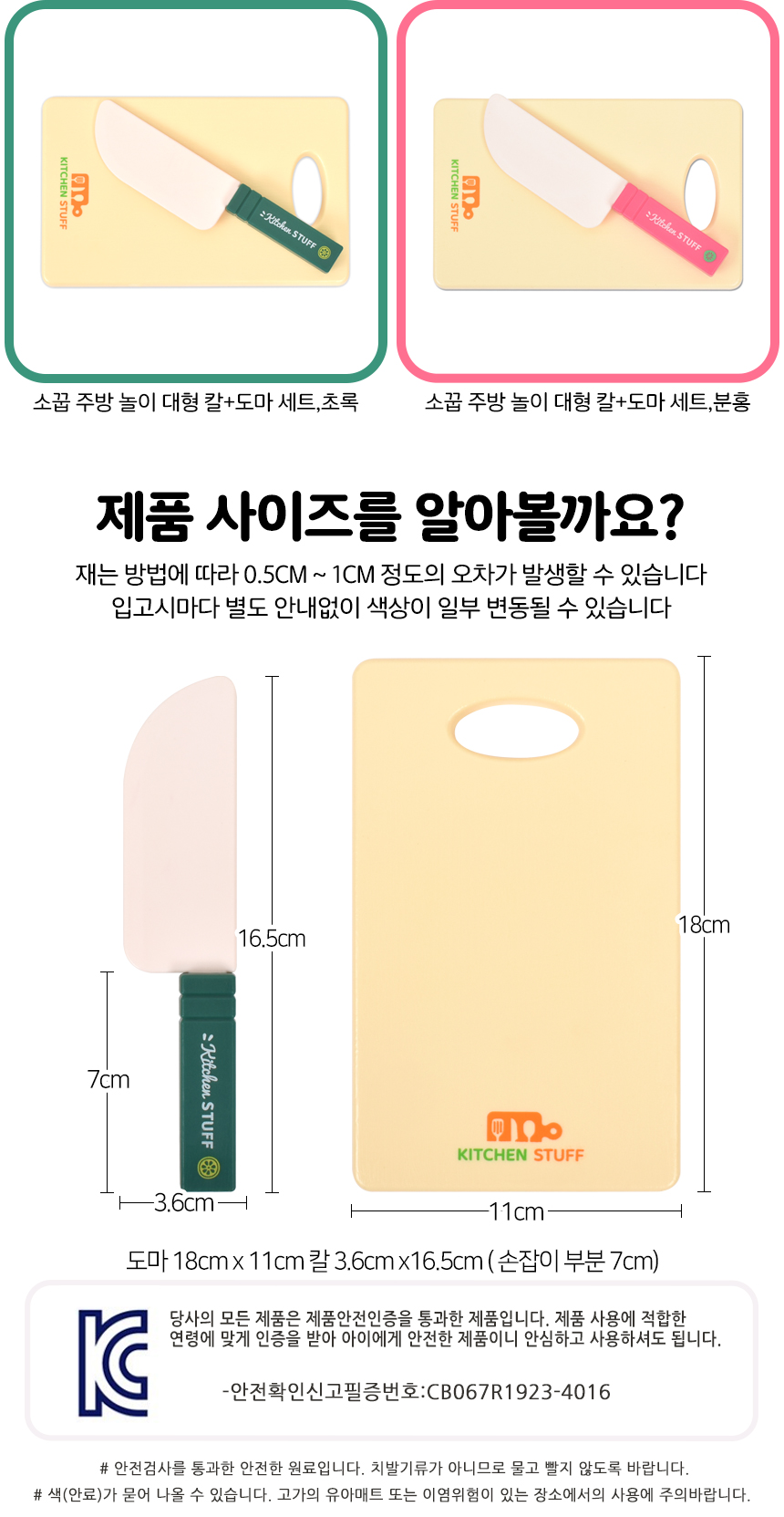 소꿉 주방 놀이 대형 칼+도마 세트 분홍 초록 228-200 음식 모형 자르기 소품 썰기놀이 칼도마장난감 주방놀이장난감 주방놀이 소꿉놀이 키친놀이 역할놀이장난감 소꿉놀이장난감 어린이소꿉놀이 역할놀이