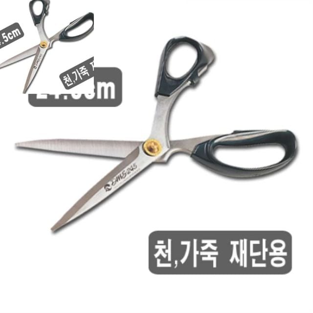 피스 재위 245 재단가위 미싱부자재 재봉가위 업소용가위