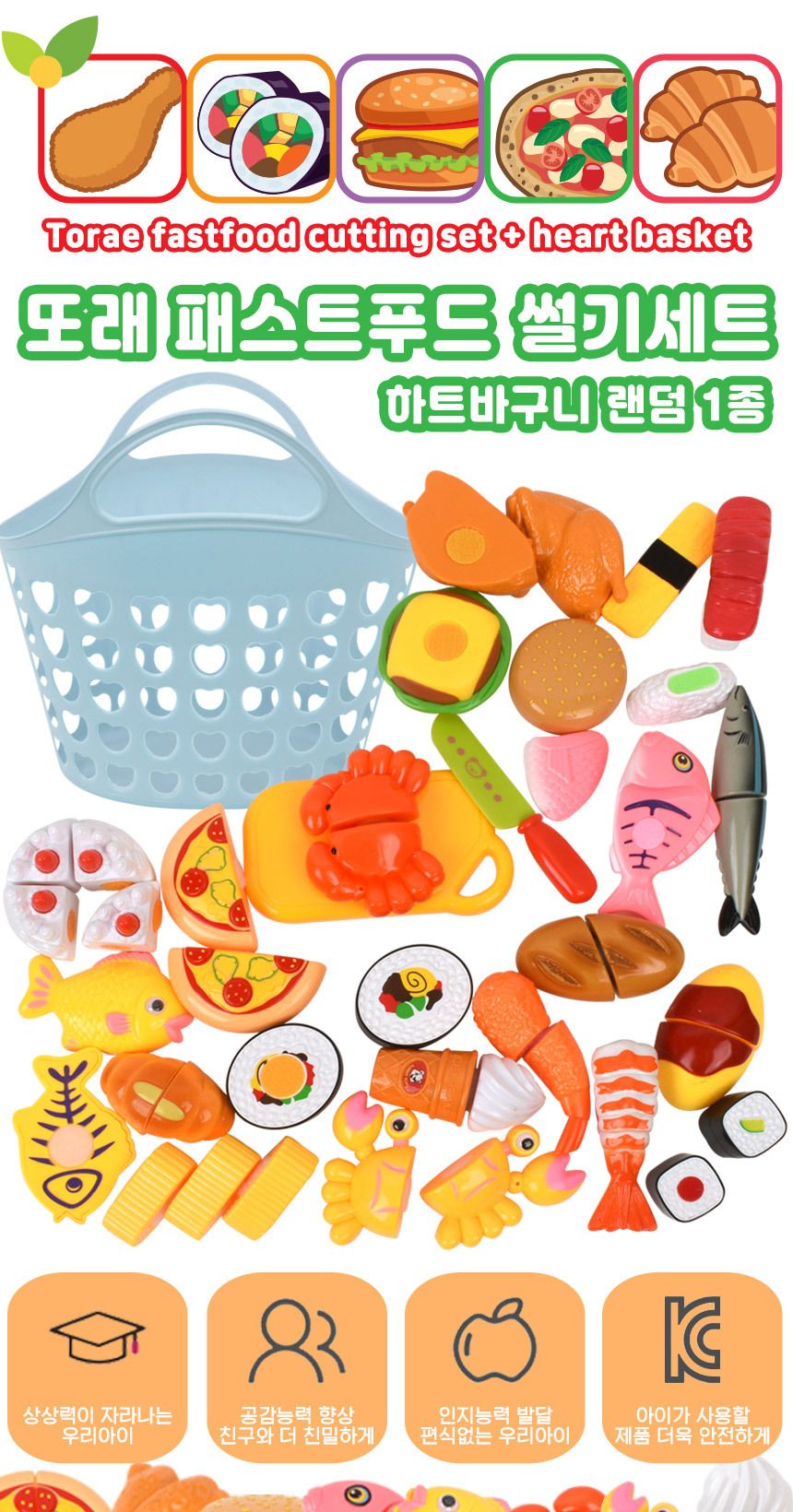 또래 패스트푸드 썰기 소꿉놀이 세트+하트바구니 음식 과일 야채 모형 주방 싹뚝 소품 역할놀이 소꿉놀이 장난감 주방소꿉놀이 주방소꿉놀이장난감 모형장난감 싹뚝모형 주방놀이 여아장난감