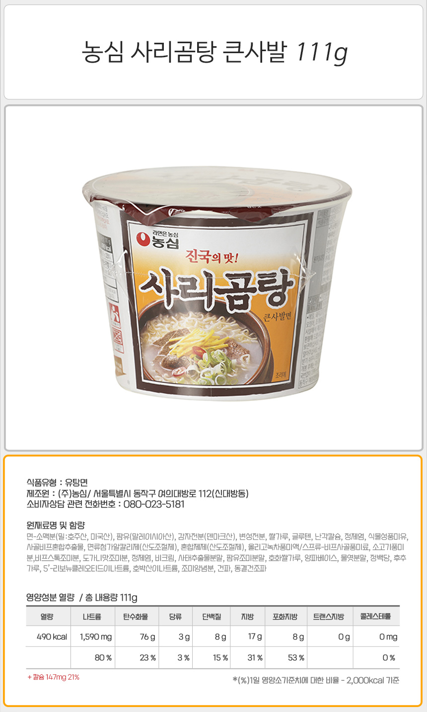 농심 사리곰탕 큰사발x6컵+신라면 큰사발x6컵 라면 가정라면 가정용라면 컵라면 가정컵라면 가정용컵라면 상비용라면 상비용컵라면 농심라면 농심컵라면 컵라면세트 큰컵라면