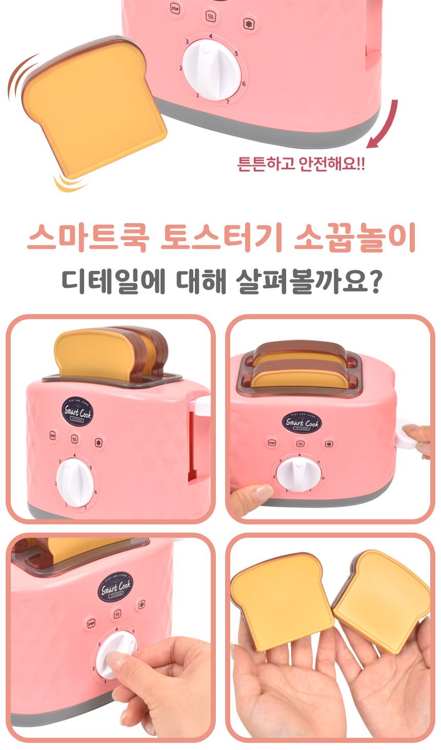 오즈토이 스마트 쿡 소꿉놀이 토스터기 세트 핑크 ld-665b 주방놀이 토스트 소품 토스터기장난감 장난감토스터기 토스트기 토스트기장난감 엄마놀이장난감 어린이소꿉놀이 소꿉놀이 역할놀이 소꿉놀이장난감 놀이장난감 체험장난감
