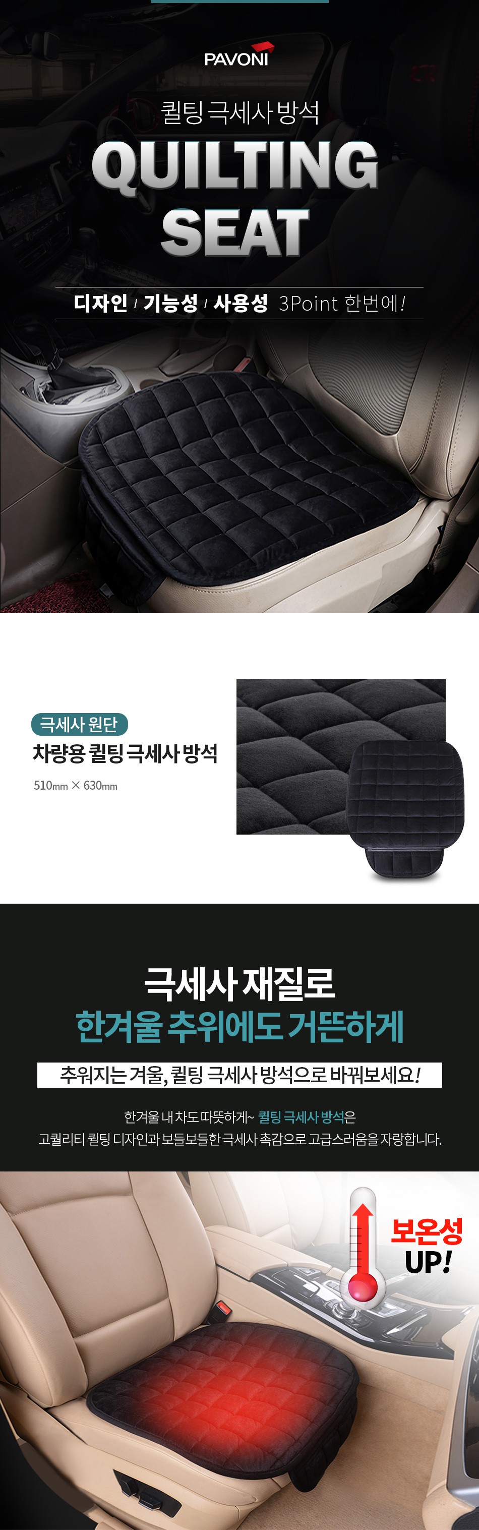 파보니 차량용 방석 퀼팅 극세사 자동차 시트보호_1