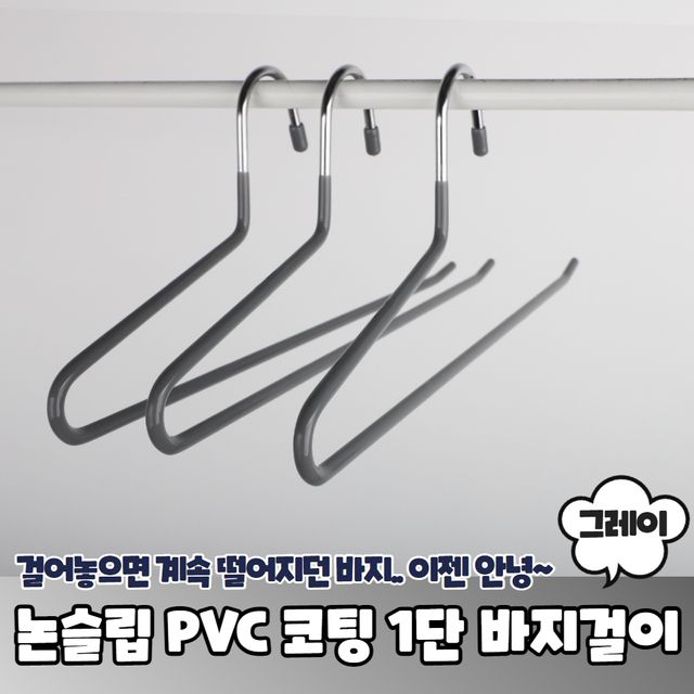 P1 논슬립 PVC 코팅 1단 바지걸이 그레이 - 이미지 2