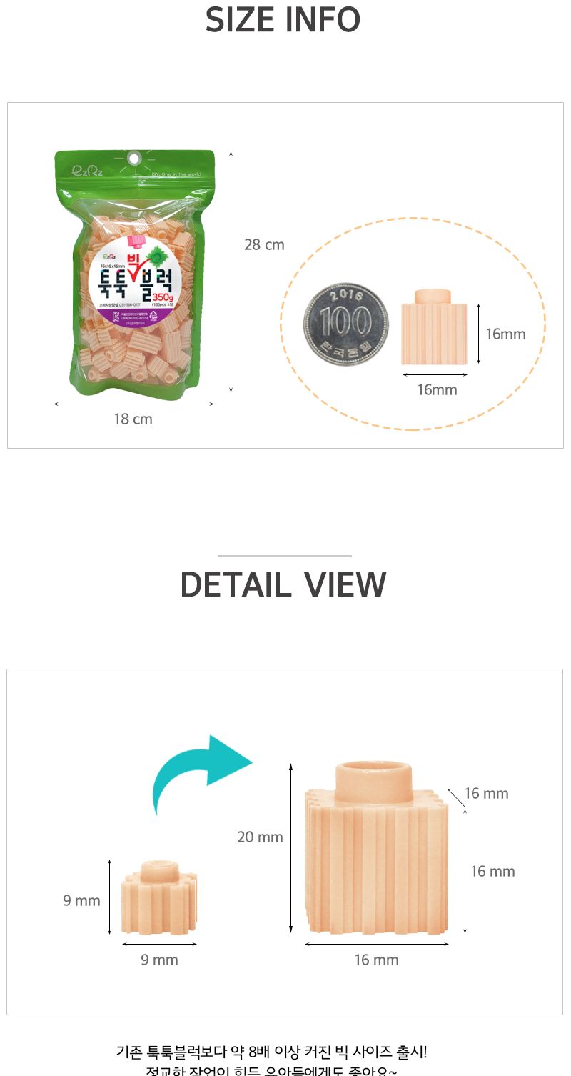 이지툭툭 빅블럭 350g 리필_살구 블럭 장난감블럭 블록 만들기블럭 조립블럭 취미 취미용품 어린이블럭 조립용블럭 블럭장난감 미니블럭