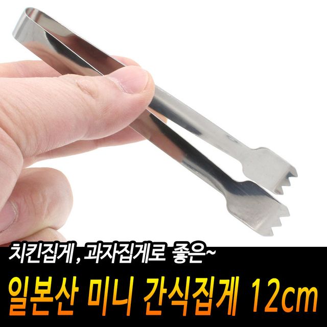 F1 일본산 미니 간식집게 12cm - 이미지 2