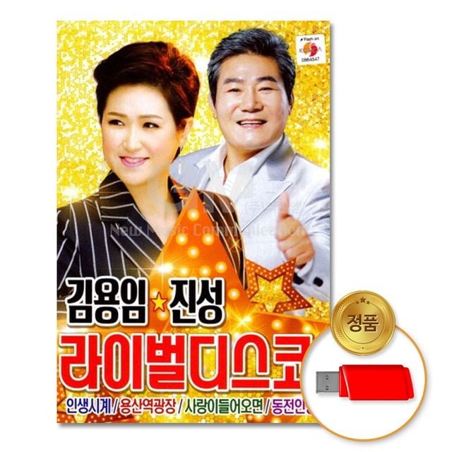 (더지엠)USB_김용임_진성-라이벌디스코70곡