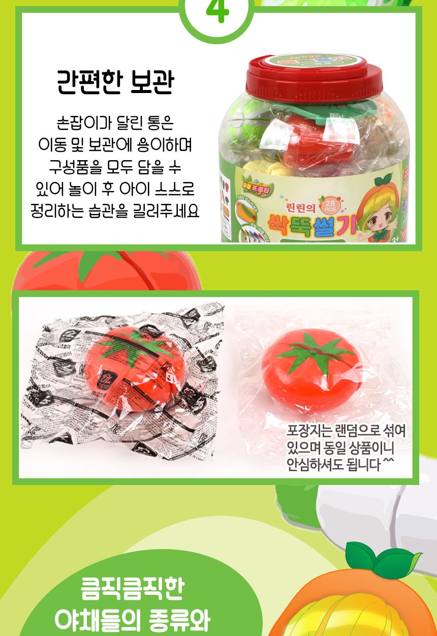 요정프루티 싹뚝 야채 자르기 썰기놀이+통 세트 2l051 소꿉 주방 음식 모형 소품 야채모형 야채장난감 주방놀이장난감 주방놀이 소꿉놀이 키친놀이 역할놀이장난감 소꿉놀이장난감 식역할놀이 야채썰기놀이 야채자르기놀이