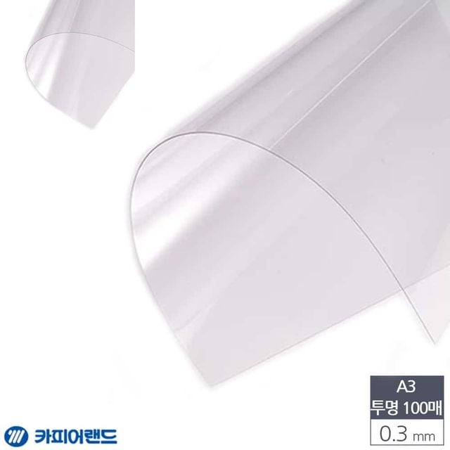 A3 제본용 PVC 투명 비닐표지 0.3mm 100매 특수표지 PP표지 제본표지 PVC커버
