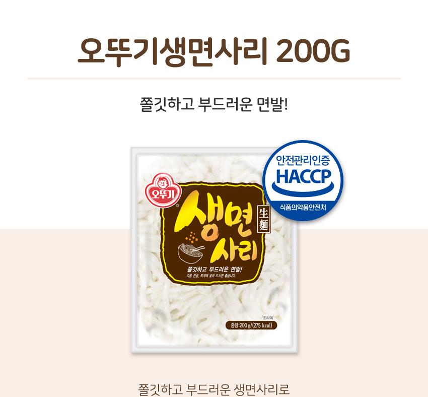 오뚜기생면사리 200G 50개 우동사리 생면사리 사리 우동면 사리 생면 사리용면 전골사리 찌개사리 닭갈비사리