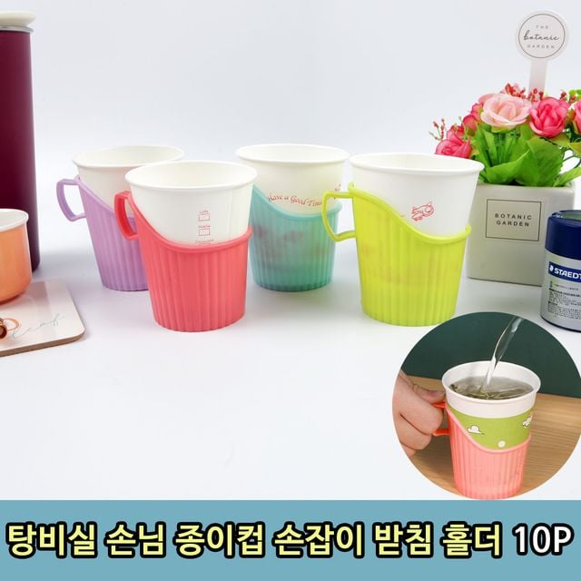 탕비실 종이컵 손잡이 받침 홀더 10P, 뜨거운 음료용 - 이미지 1