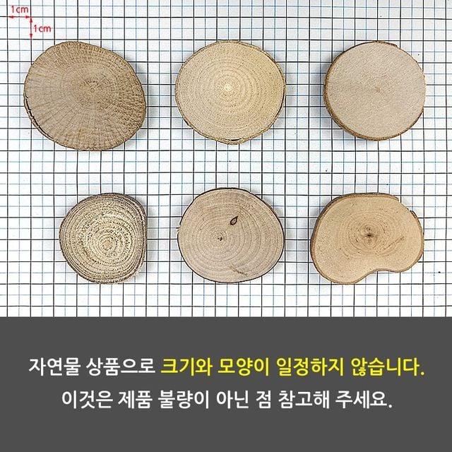 천연나무조각 3.5~4cm 500g (원형) (1봉 묶음)