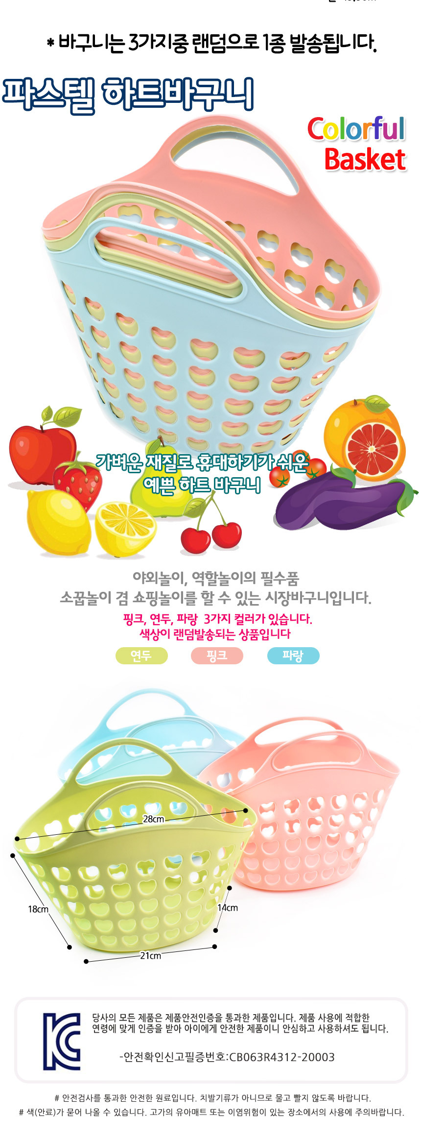 또래 해산물 청과 썰기 소꿉놀이 세트+하트바구니 음식 과일 야채 모형 주방 싹뚝 소품 역할놀이 소꿉놀이 장난감 주방소꿉놀이 주방소꿉놀이장난감 모형장난감 싹뚝모형 주방놀이 여아장난감