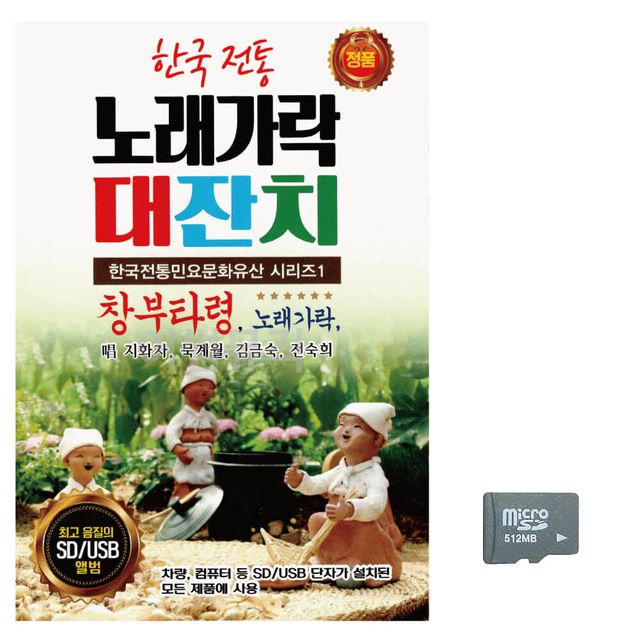 음악SD 한국 전통 노래가락 대잔치