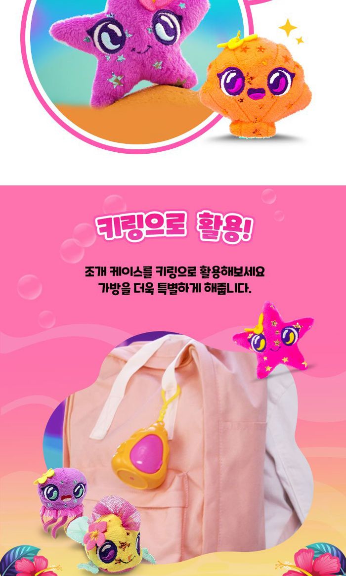 진주캡슐 서프라이즈 인어공주와 친구들 인형 랜덤 역할놀이 역할놀이토이 역할놀이장난감 인형 인형놀이 놀이용인형 놀이인형 인어공주인형 바다친구들인형 바다친구인형