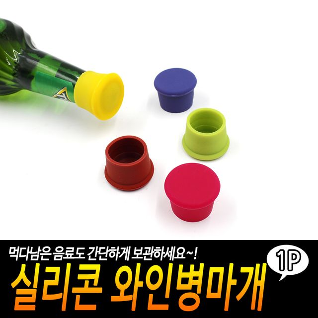 F1 실리콘 와인병마개 - 이미지 2