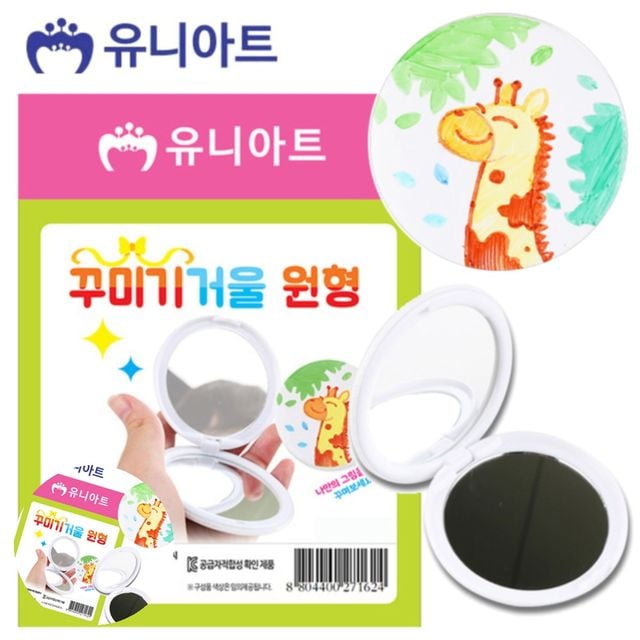 미니거울 휴대용미니손거울 꾸미기거울 원형