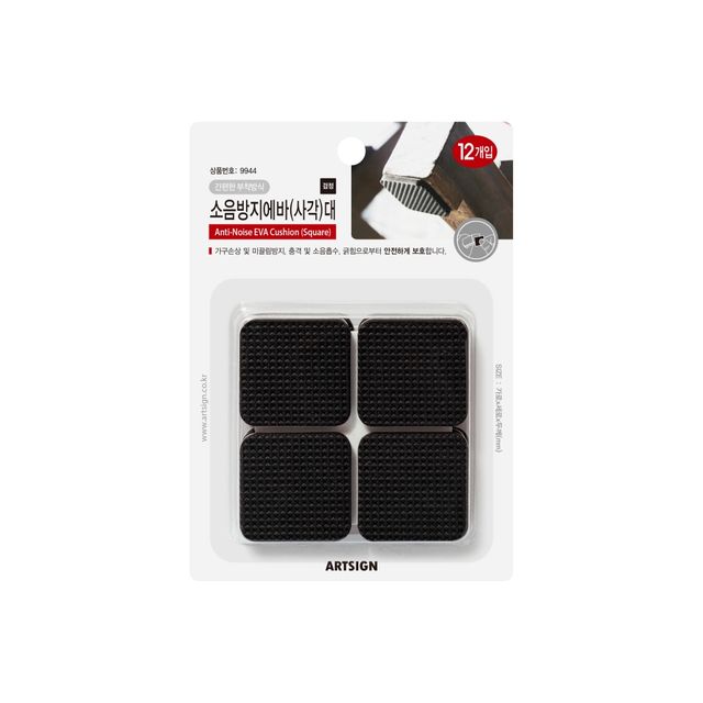 9944 소음방지에바(사각/검정)대 38x38x4 (mm) 가로