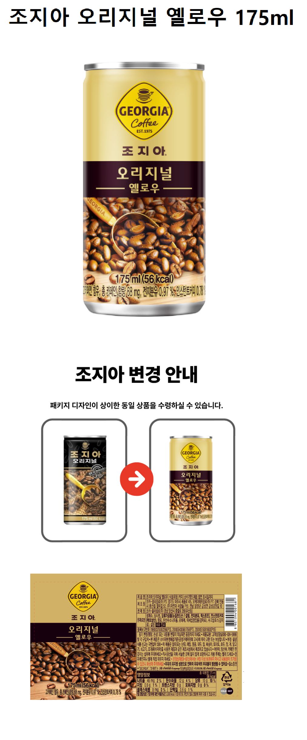 조지아 오리지널 175mlx30캔 음료커피 음료 음료수 커피캔 캔커피 커피음료 캔커피음료 캔음료 커피 커피캔음료