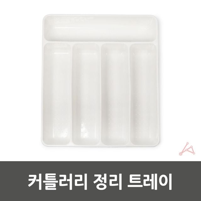 수저정리트레이 PP트레이 서랍정리함 - 이미지 2